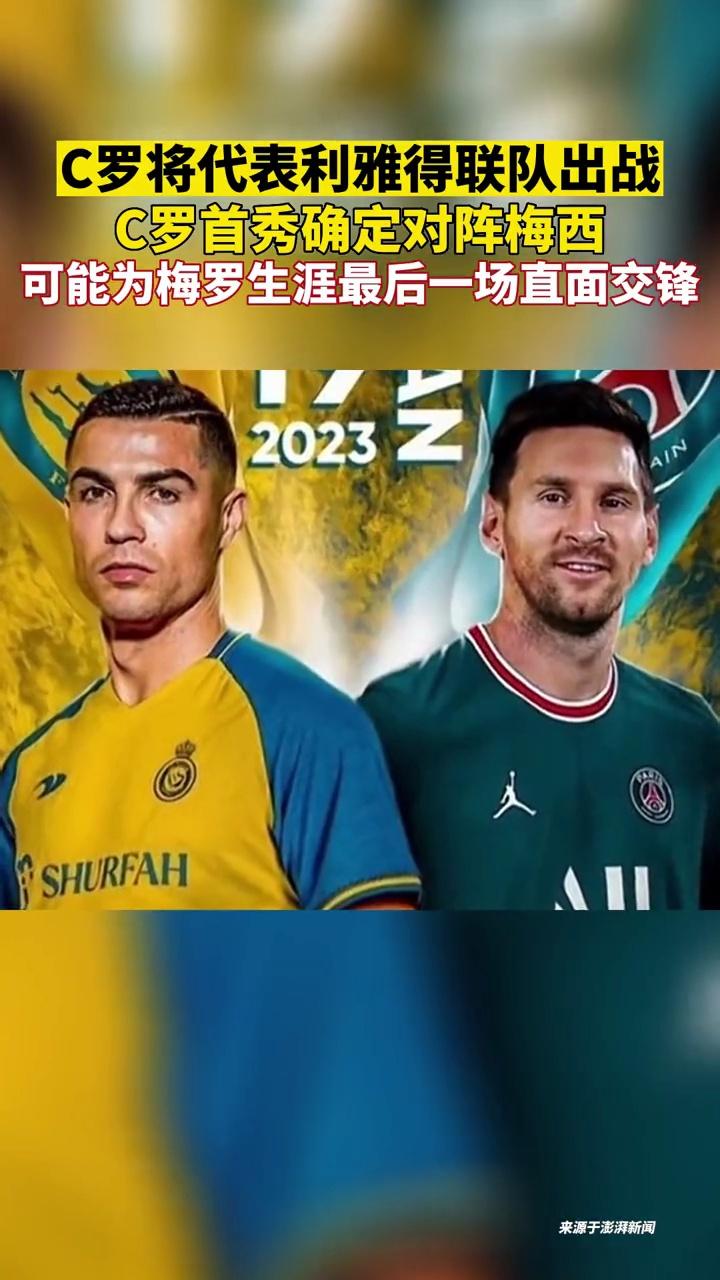 C罗回归首秀大放异彩，梅西主场球迷高呼名字(c罗已走 梅西若是不续约再走 西甲你还会关注吗?)