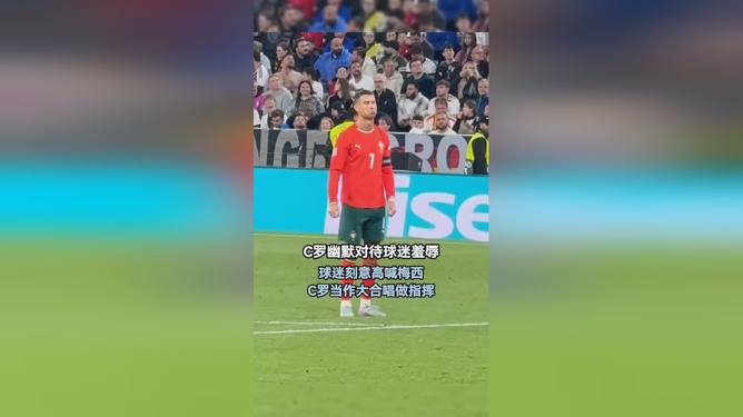 C罗回归首秀大放异彩，梅西主场球迷高呼名字(c罗已走 梅西若是不续约再走 西甲你还会关注吗?)